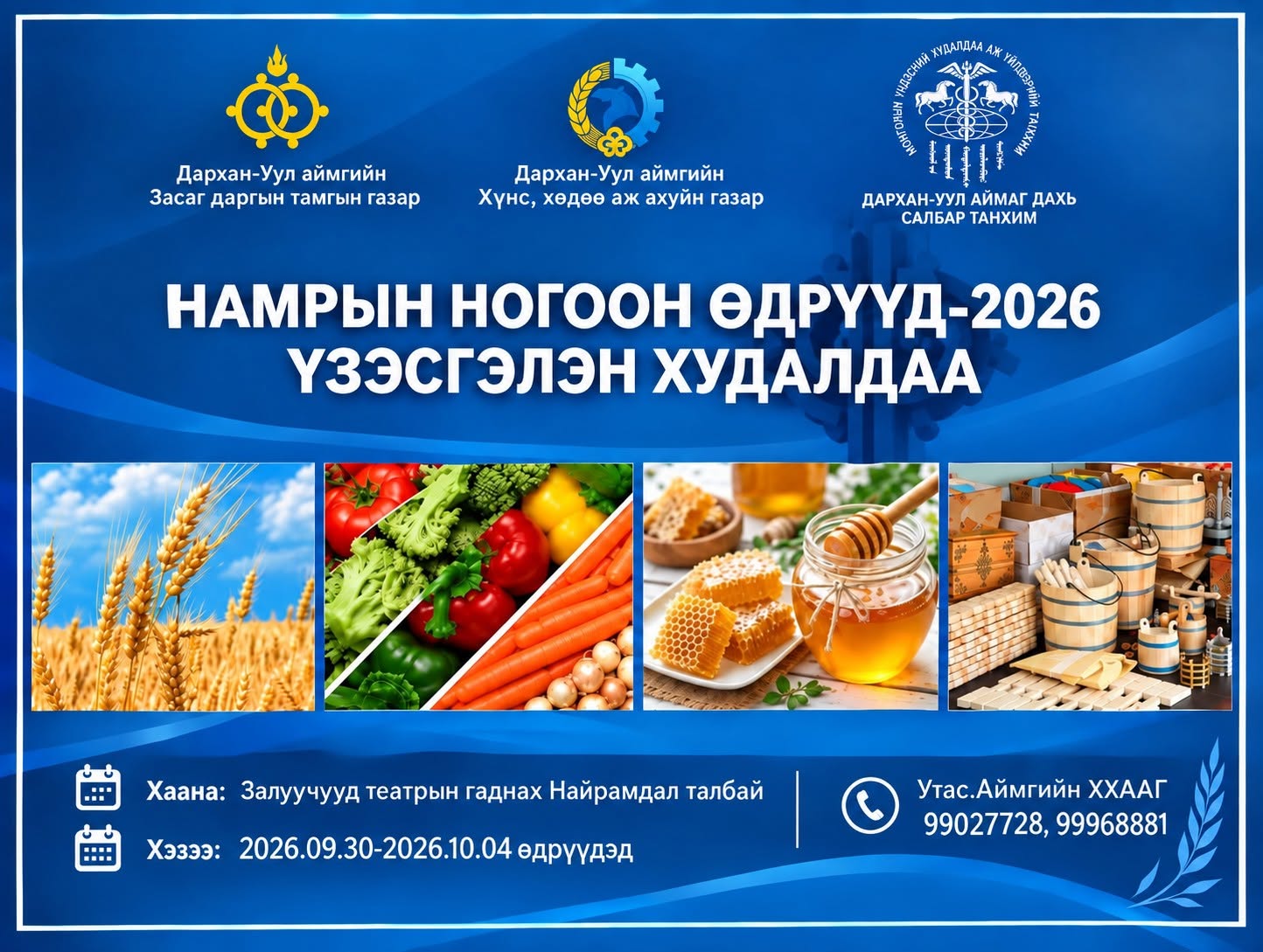🌿 ХОНГОР СУМ “НАМРЫН НОГООН ӨДРҮҮД-2026” ҮЗЭСГЭЛЭН ХУДАЛДААНД ОРОЛЦОЖ БАЙНА
