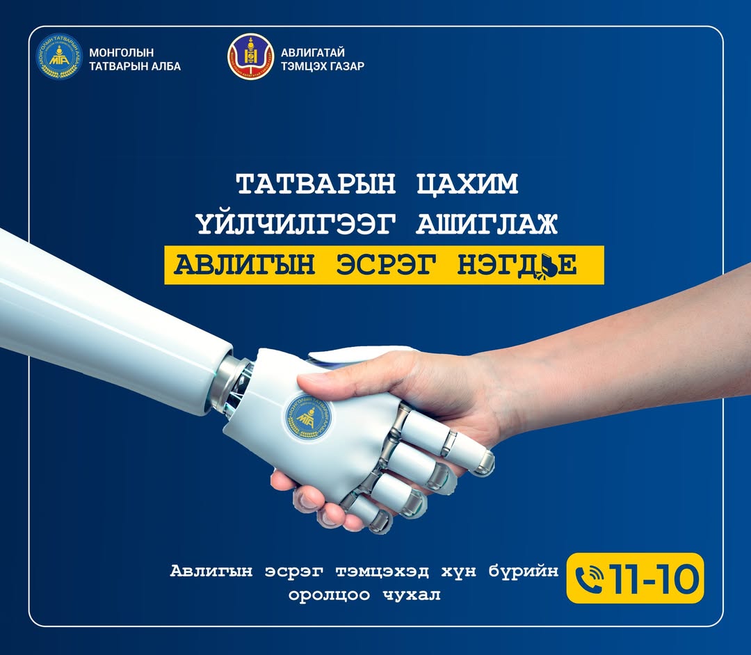 Хөгжил дэвшил, сайн сайхан бүхний төлөө иргэн бүрийн оролцоо чухал бөгөөд өнөөдөр хийсэн зөв үйлдэл 